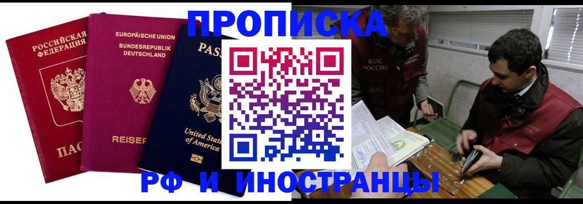 прописка в квартире в Северной Осетии