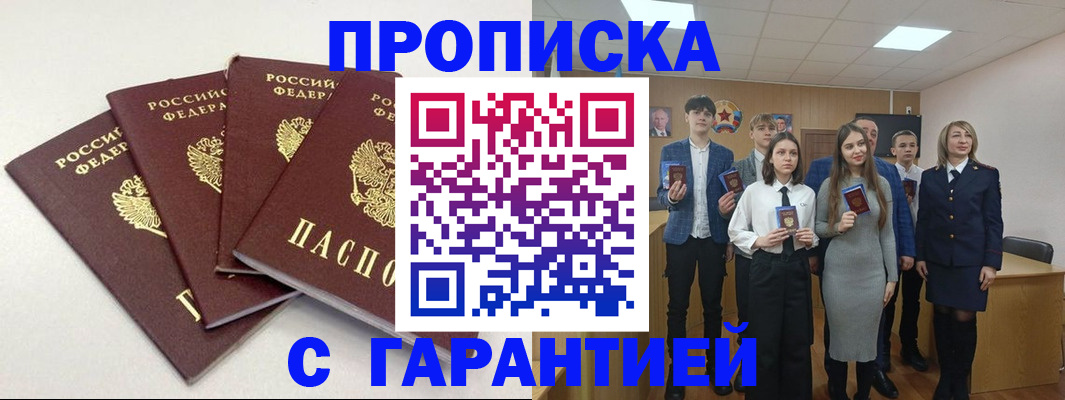 временная регистрация гарантия в Северной Осетии