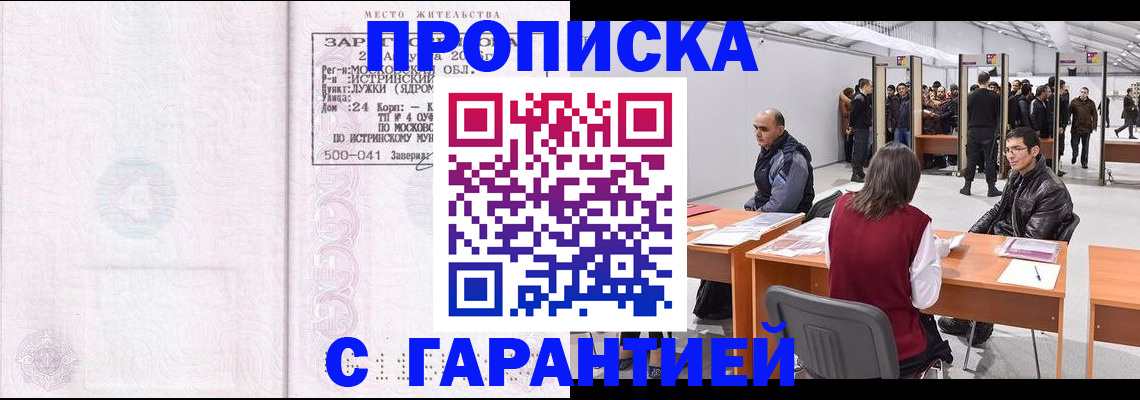 временная регистрация гарантия в Северной Осетии